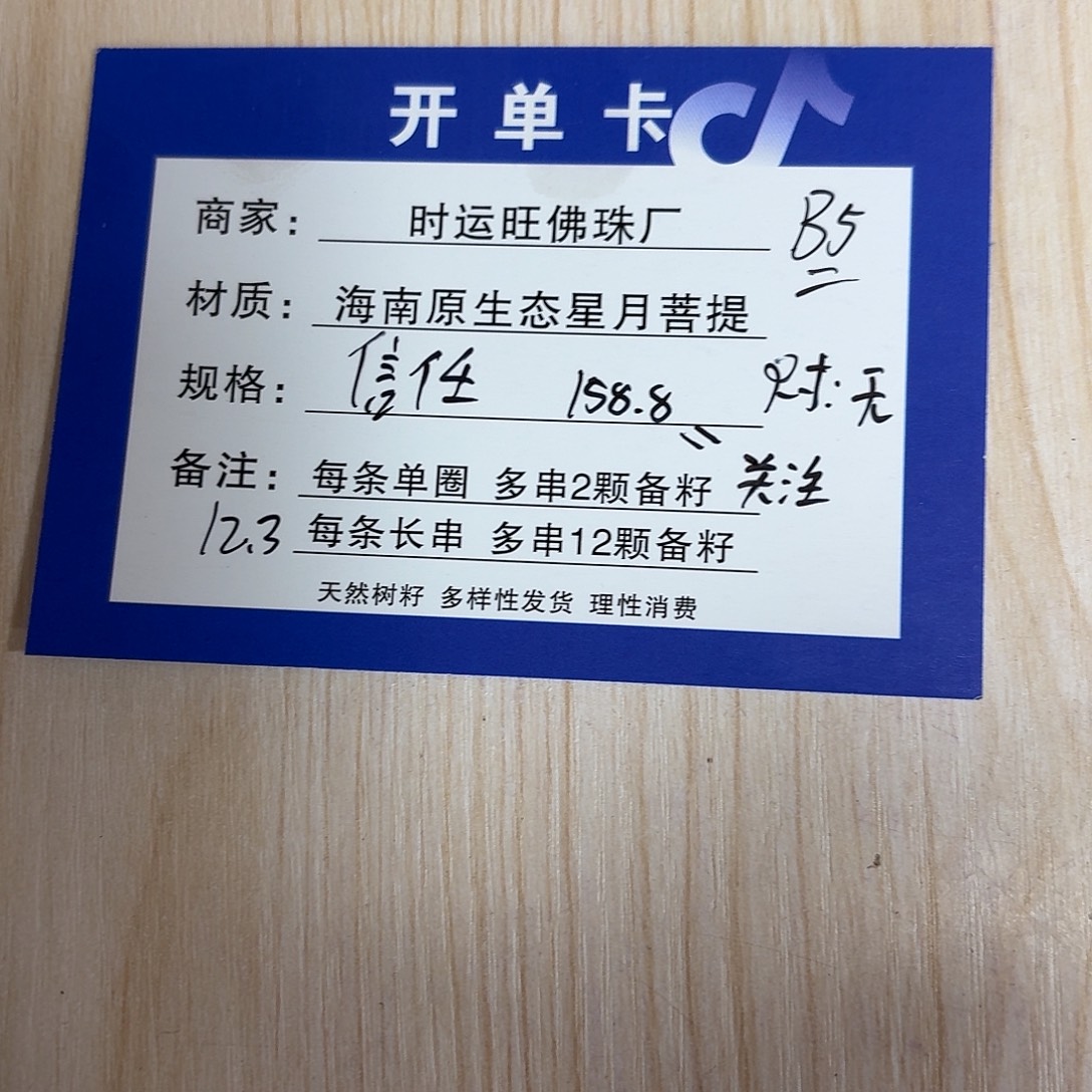 星月菩提手串B5           