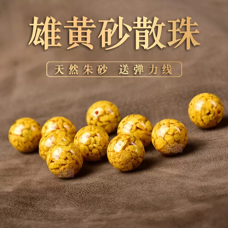 【雄黄砂】含辰砂工艺品 高含量朱砂散珠 DIY手工编织饰品