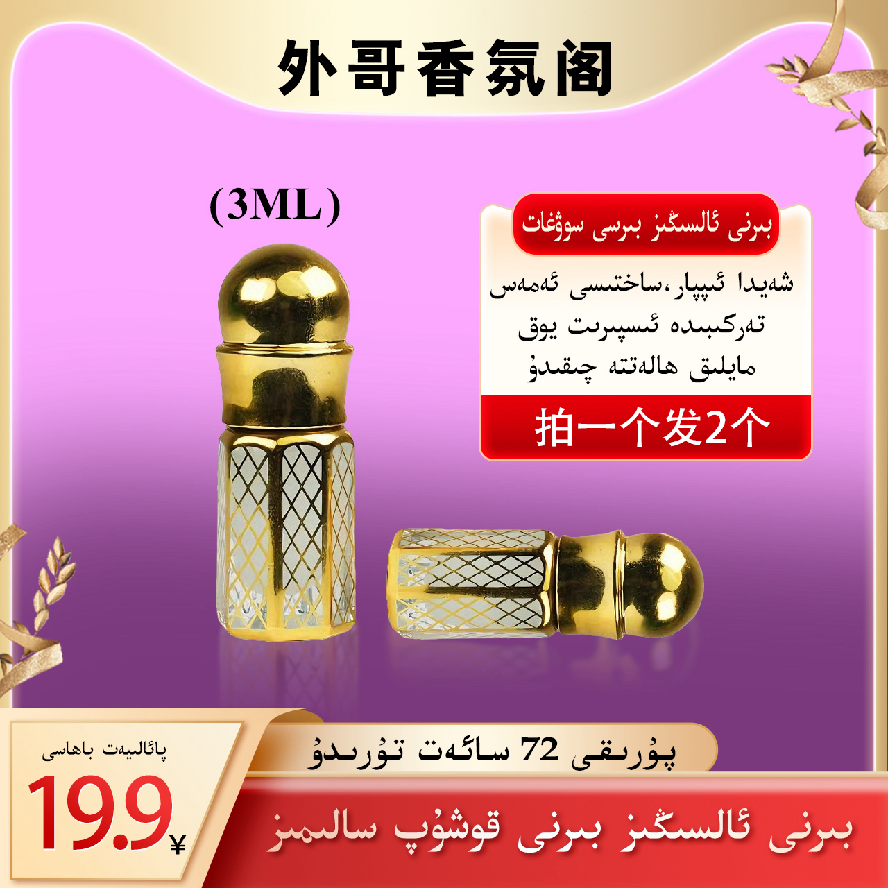 买一送一【Xayda ipar】精油香水 3ml+3ml