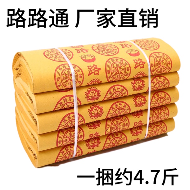 精品纸批发通用包装超大图案黄色印刷大捆单面尺寸路路通元宝清仓