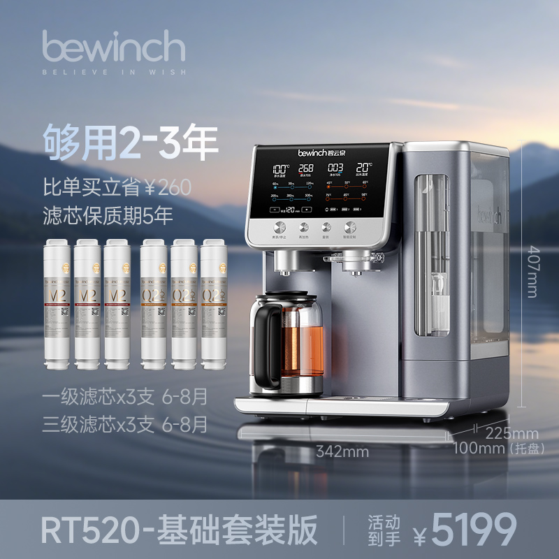【套装版】碧云泉G7S万相RT520弱碱净水器RO反渗透即热台式净饮机