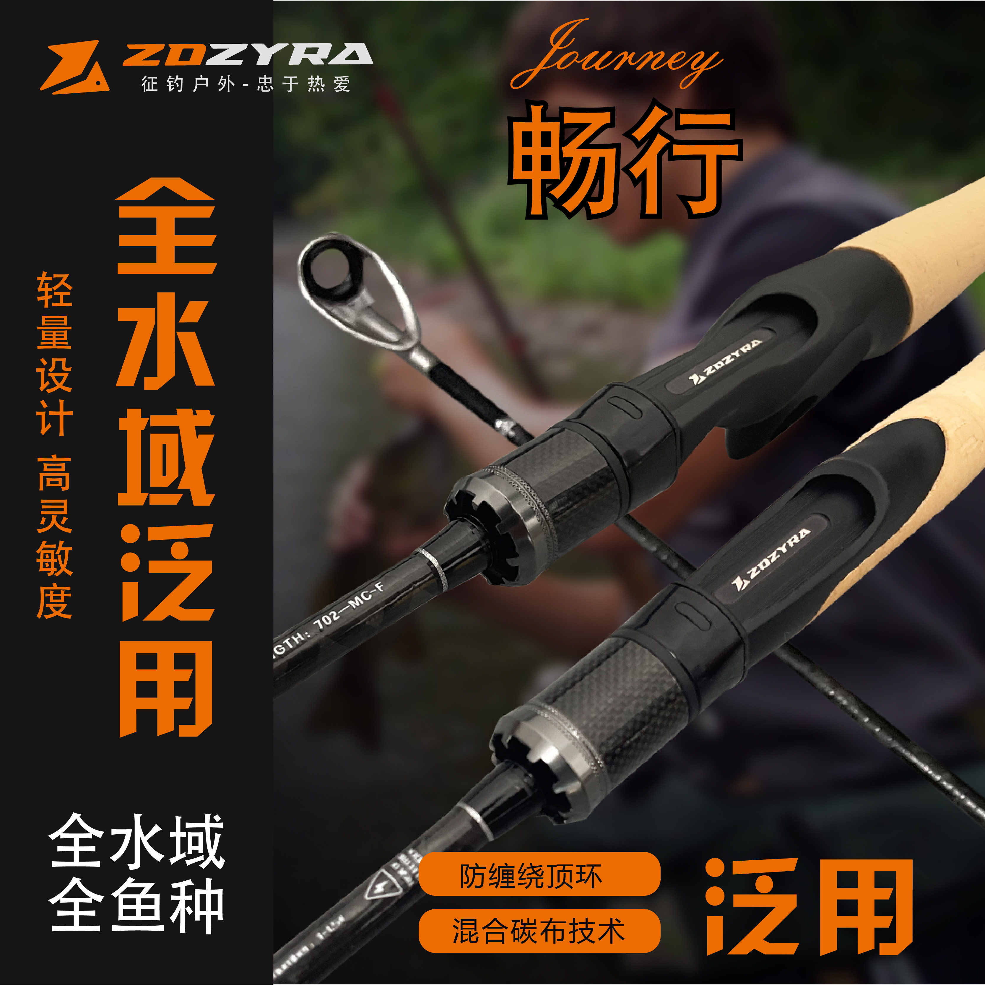 征钓畅行泛用竿快调通用型鲈鱼鳜鱼翘嘴鱤鱼使用多项轻量化高配置