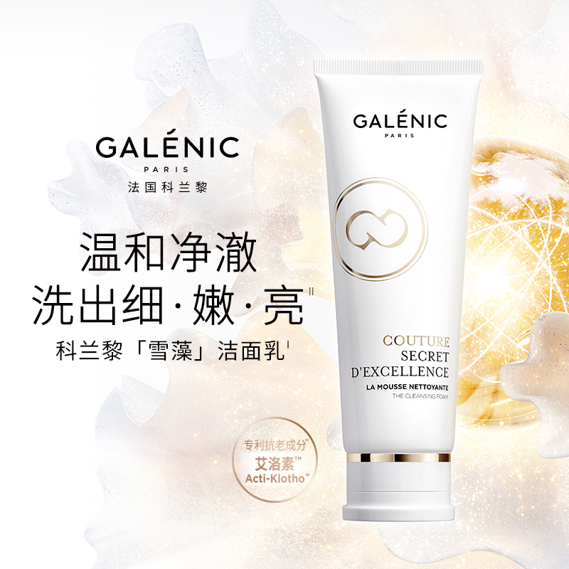 【店长特批】法国科兰黎雪藻面霜15ml*2+