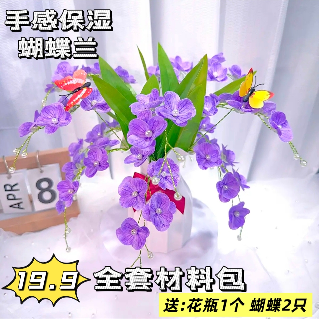 【买2单送剪刀】手感保湿蝴蝶兰手工DIY材料包