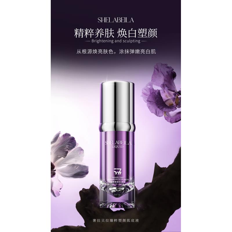 SHELABEILA奢拉贝拉577精华液