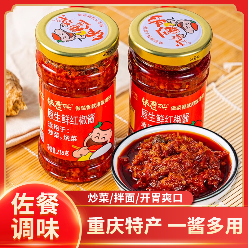 饭遭殃原生新鲜红辣椒酱青椒酱拌饭酱传统麻辣酱炒菜调料重庆特产