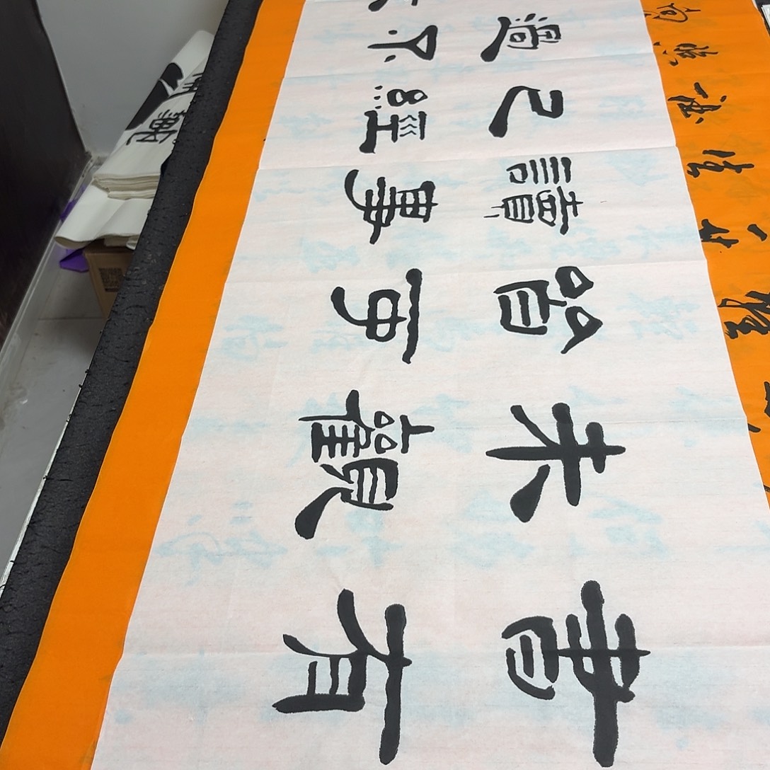 书法老师精品书法