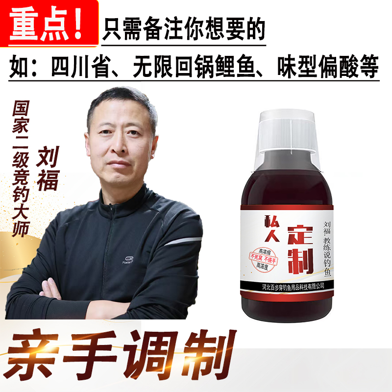 【私人定制款】针对地域/水质/鱼品类等因素调制/鱼饵野钓