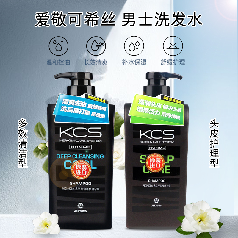 爱敬可希丝男士洗发水550ml 清洁保湿舒缓控油护发防断发去屑男士