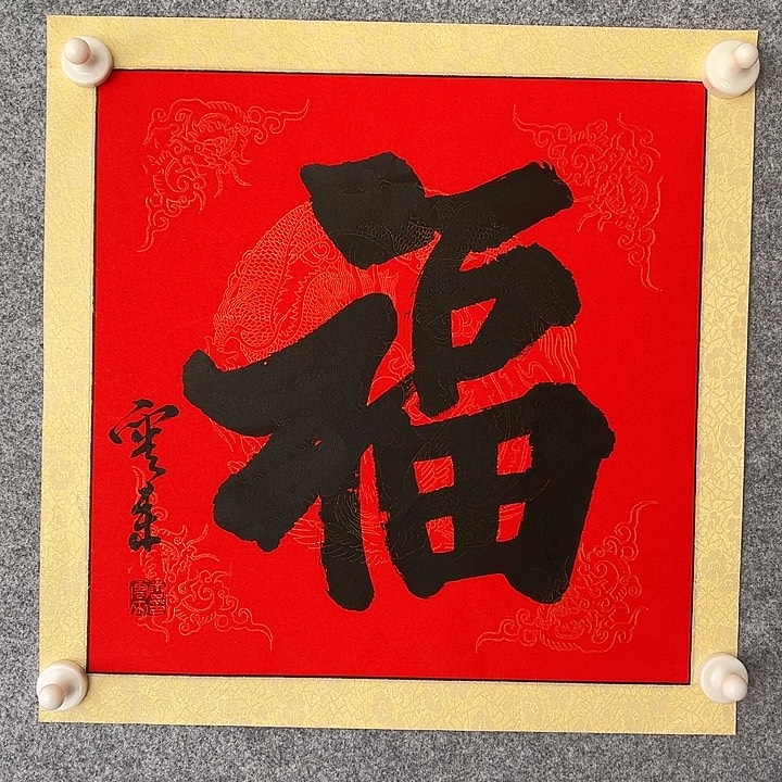 国画前方艺术馆作品