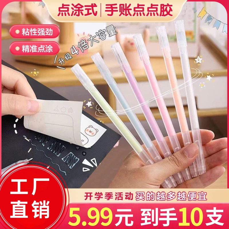 【买5支送5支】精准涂抹速干手工点点胶笔快干笔型点点胶笔 粘贴笔