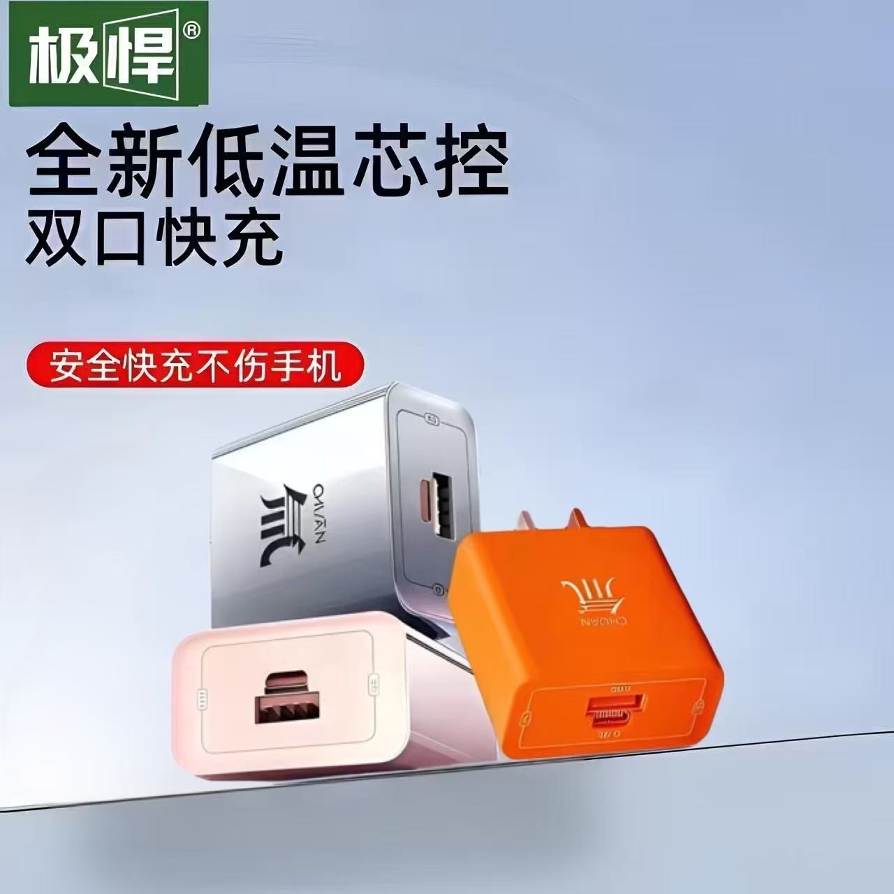 极悍【氚超充电头】充电头双口适用安卓平板手机快速充电