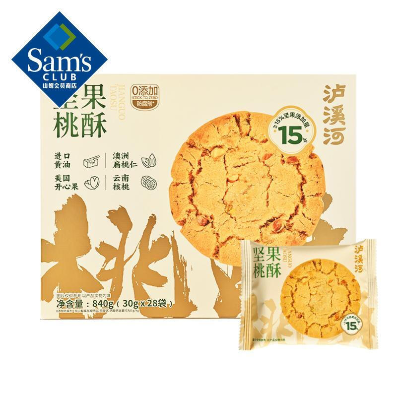 【山姆超市】泸溪河坚果桃酥840g小点心零食美食