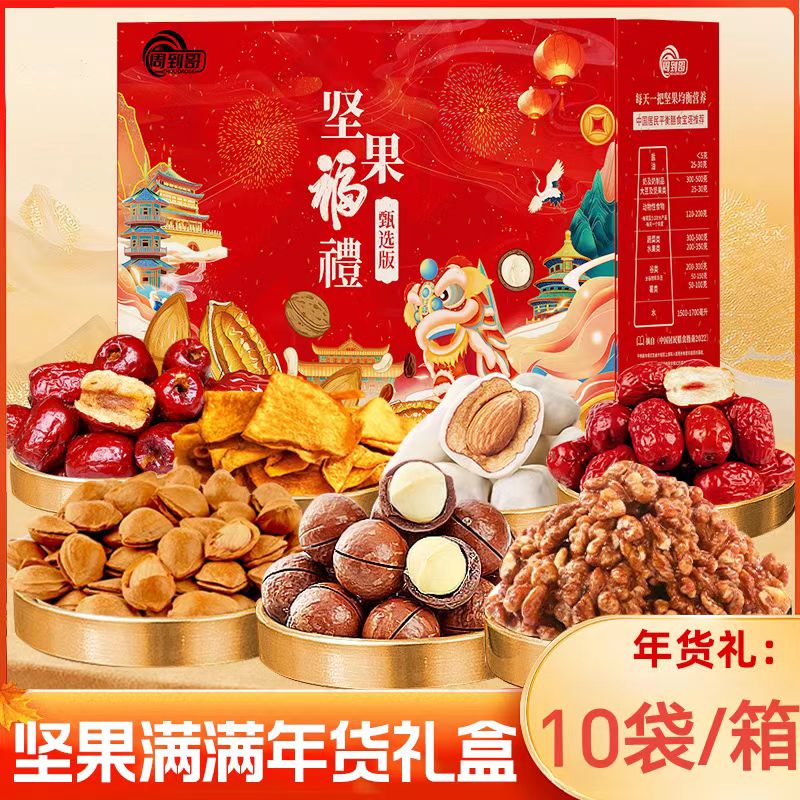 【专属福利两箱】年货坚果礼盒干果零食大礼包过年春节送礼佳品
