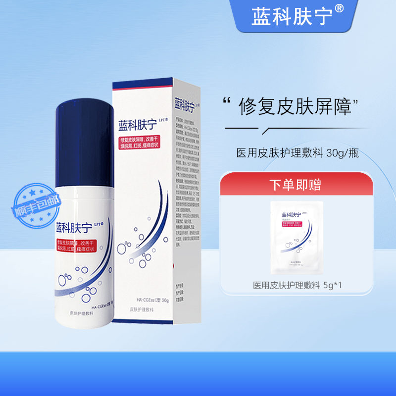 蓝科肤宁 皮肤护理敷料 修复皮肤屏障改善皮炎引起的干燥红斑瘙痒 30g