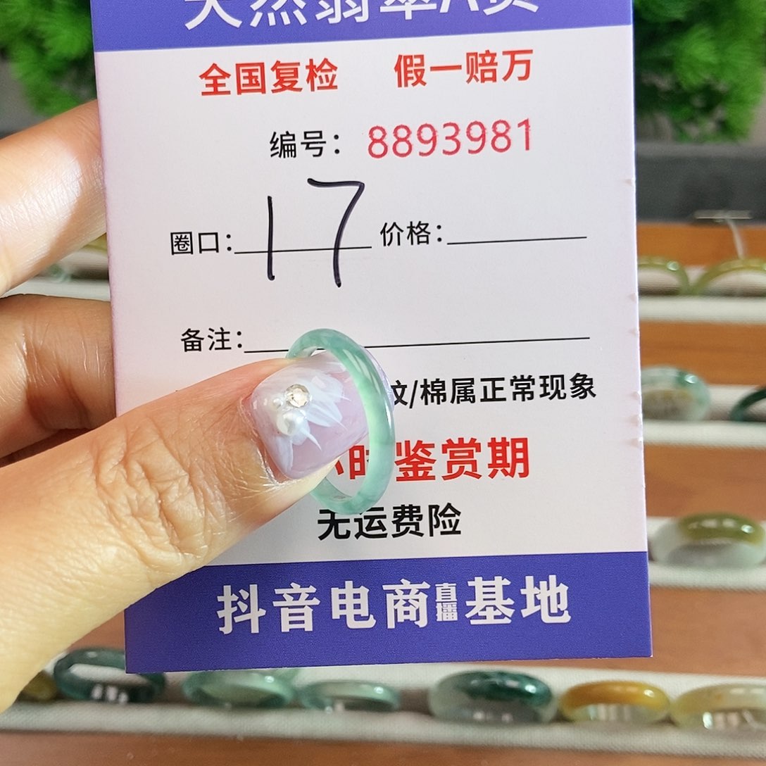 翡翠戒圈未镶嵌3981......