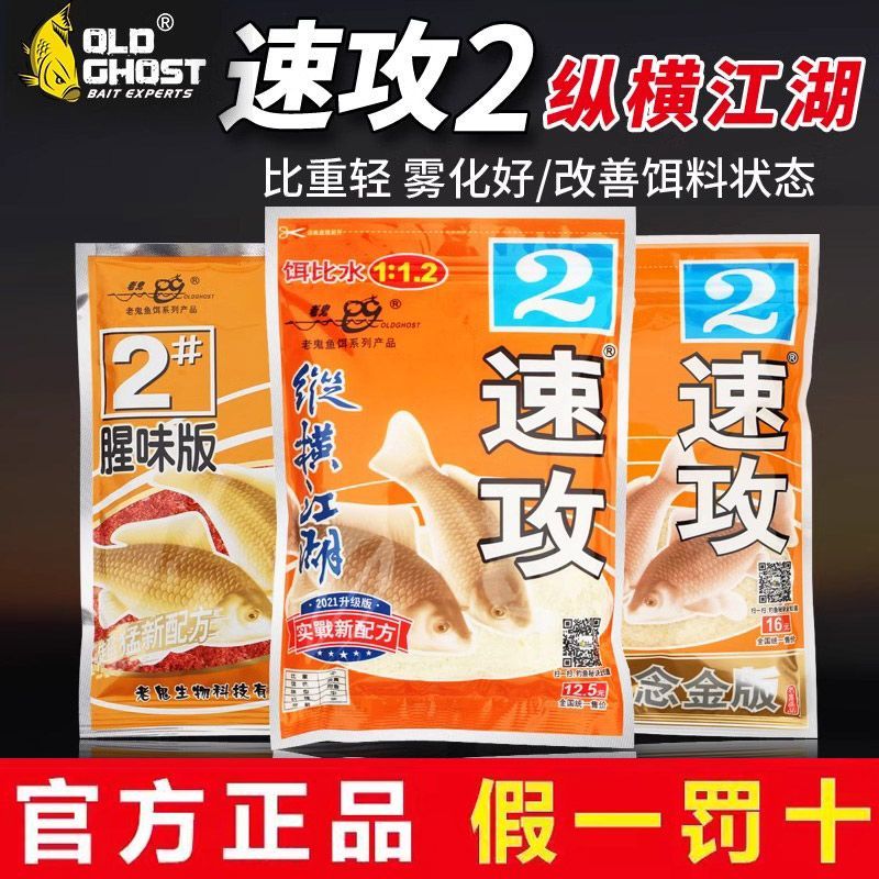 老鬼918鱼饵料速攻2号3#钓饵速功鱼料冬季野钓鲫鱼鲤鱼配方腥味