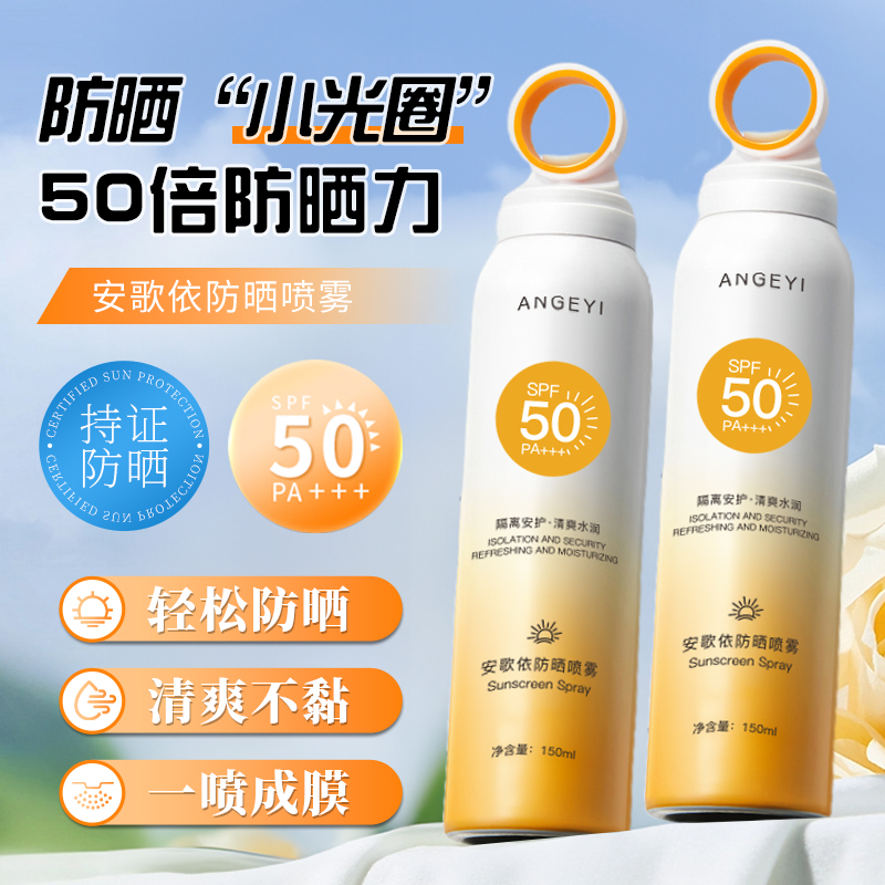 夏日清透水润高倍防晒喷雾防水防汗不黏腻学生党适用50spf+++