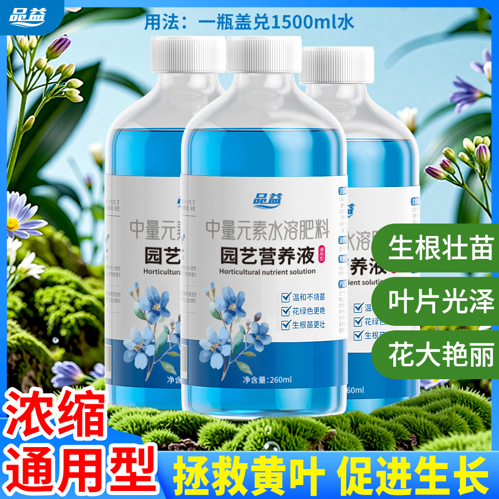 【拍一发三】通用型浓缩营养液吸收家用园艺盆栽花肥料花卉绿植通用