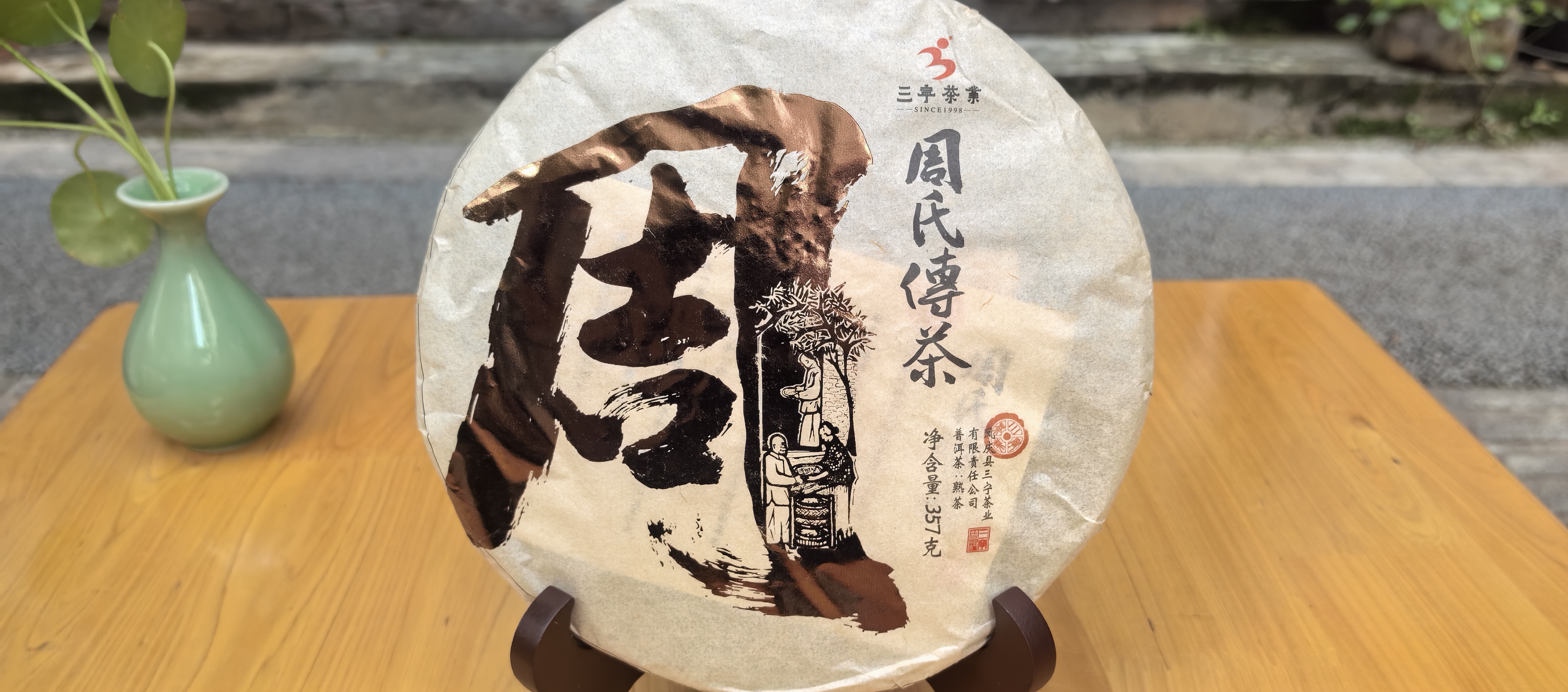 周氏传茶（普洱熟茶）357g/饼