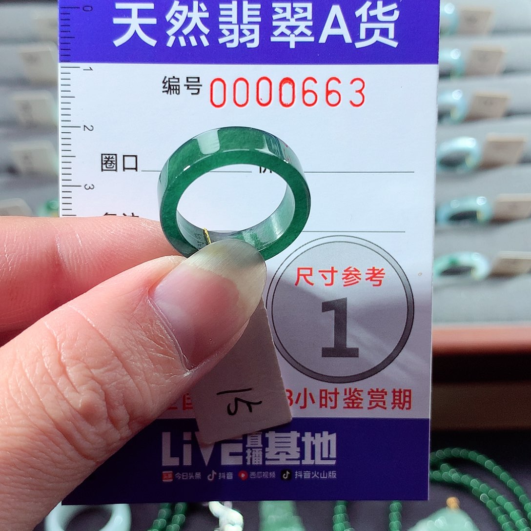 翡翠未镶嵌戒指15号