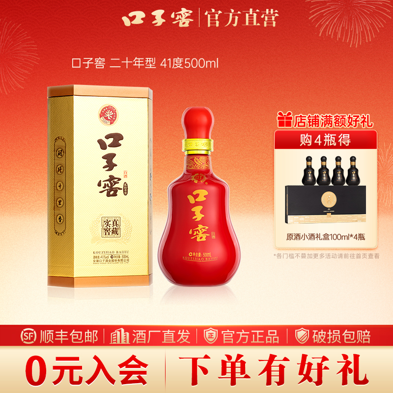 口子窖【官方正品】20年型 兼香型白酒商务送礼宴会自饮41度500ml