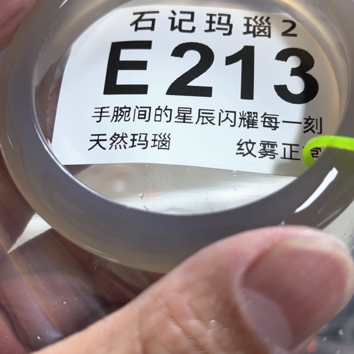 玛瑙/玉髓手镯未镶嵌58