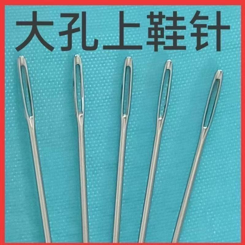 大孔上鞋针大鼻子不锈钢针缝合针手工家用缝衣服缝被子