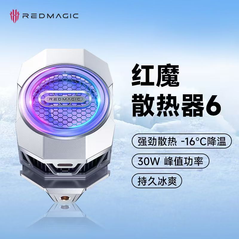 【适用于iphone17】红魔6散热器电竞游戏直播降温制冷申请