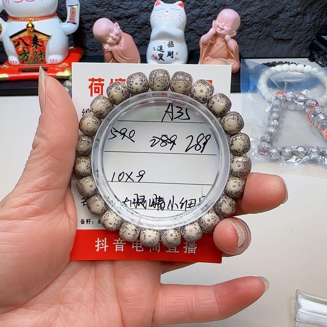 海南荷塘星月菩提A35