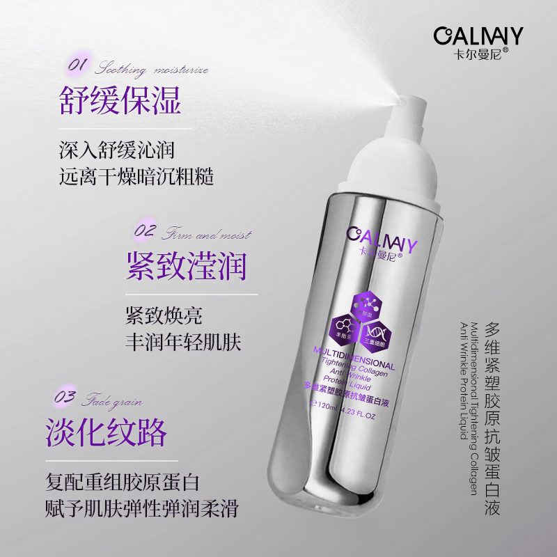 卡尔曼尼（升级版）多维紧塑胶原抗皱蛋白液  精华液