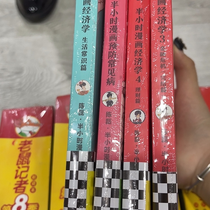 小***羊经济学三本预防疾病一本