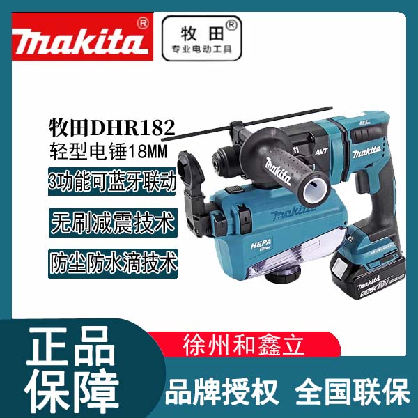 【3功能电锤】牧田Makita无刷18V锂电多功能电锤DHR182充电式冲击钻