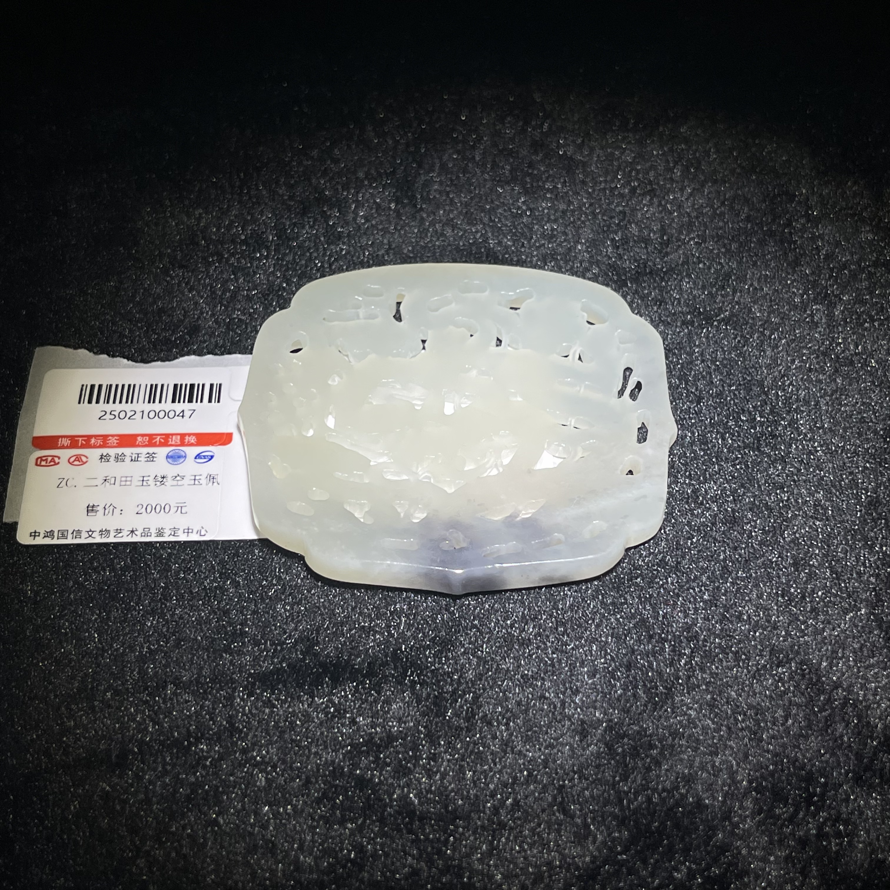 臻藏（8A）和田玉镂空玉佩2502100047