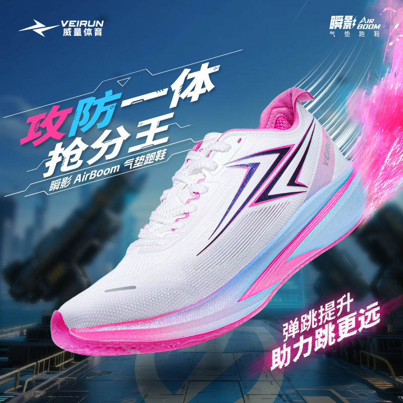 威量瞬影气垫全掌碳板竞速跑鞋体育生考试田径跳远鞋