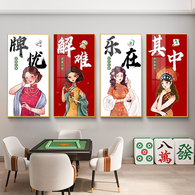 国潮风棋牌室墙面装饰用品棋艺文化创意壁画麻将房创意四联挂画