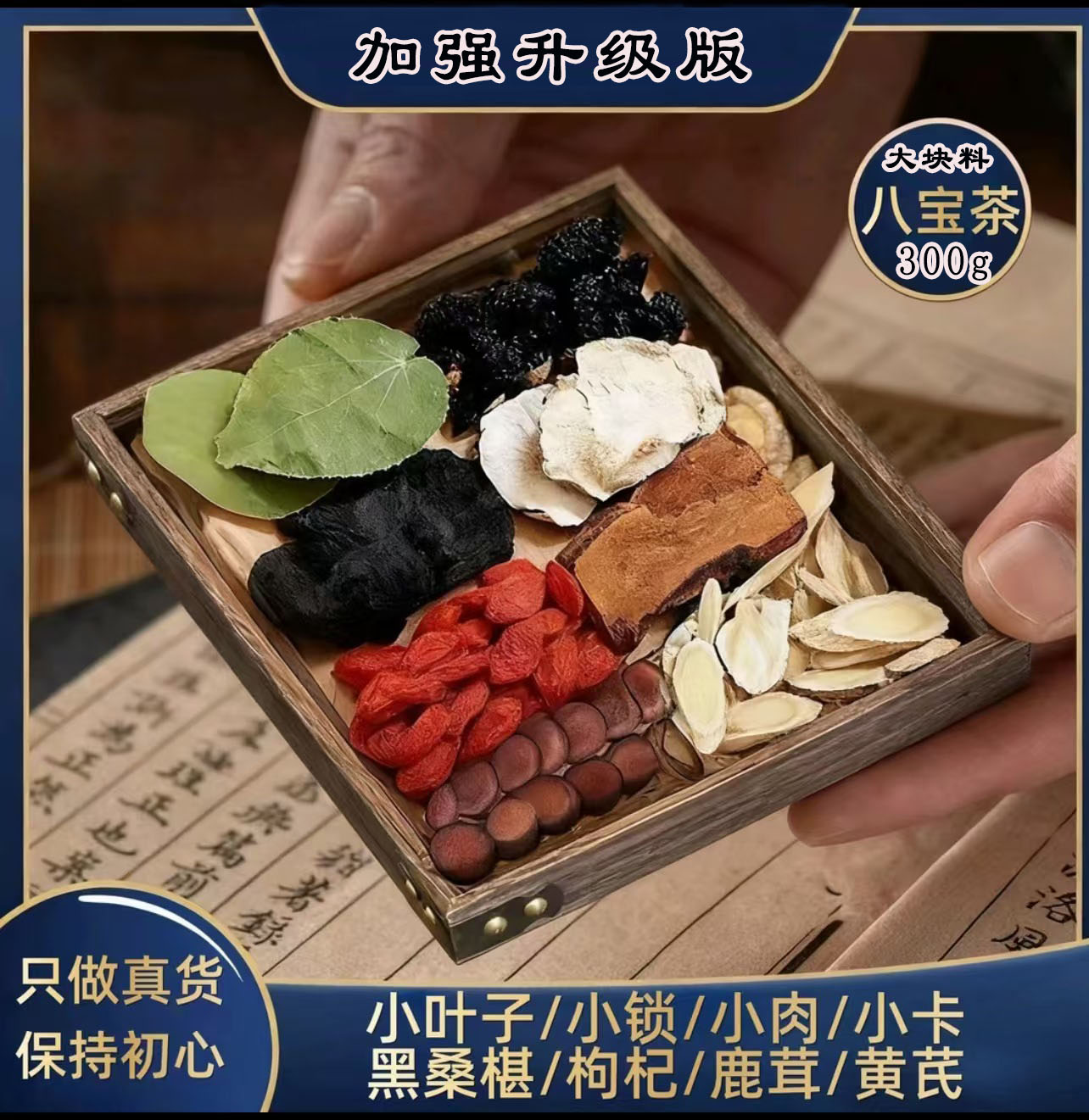 【英雄八宝料】男土养生茶大块料手工枸杞黑桑葚黄芪泡水煮水泡久