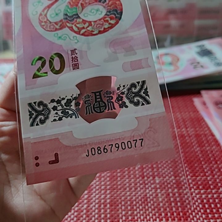 塑料小蛇钞金钩王国门号08679 0077单张