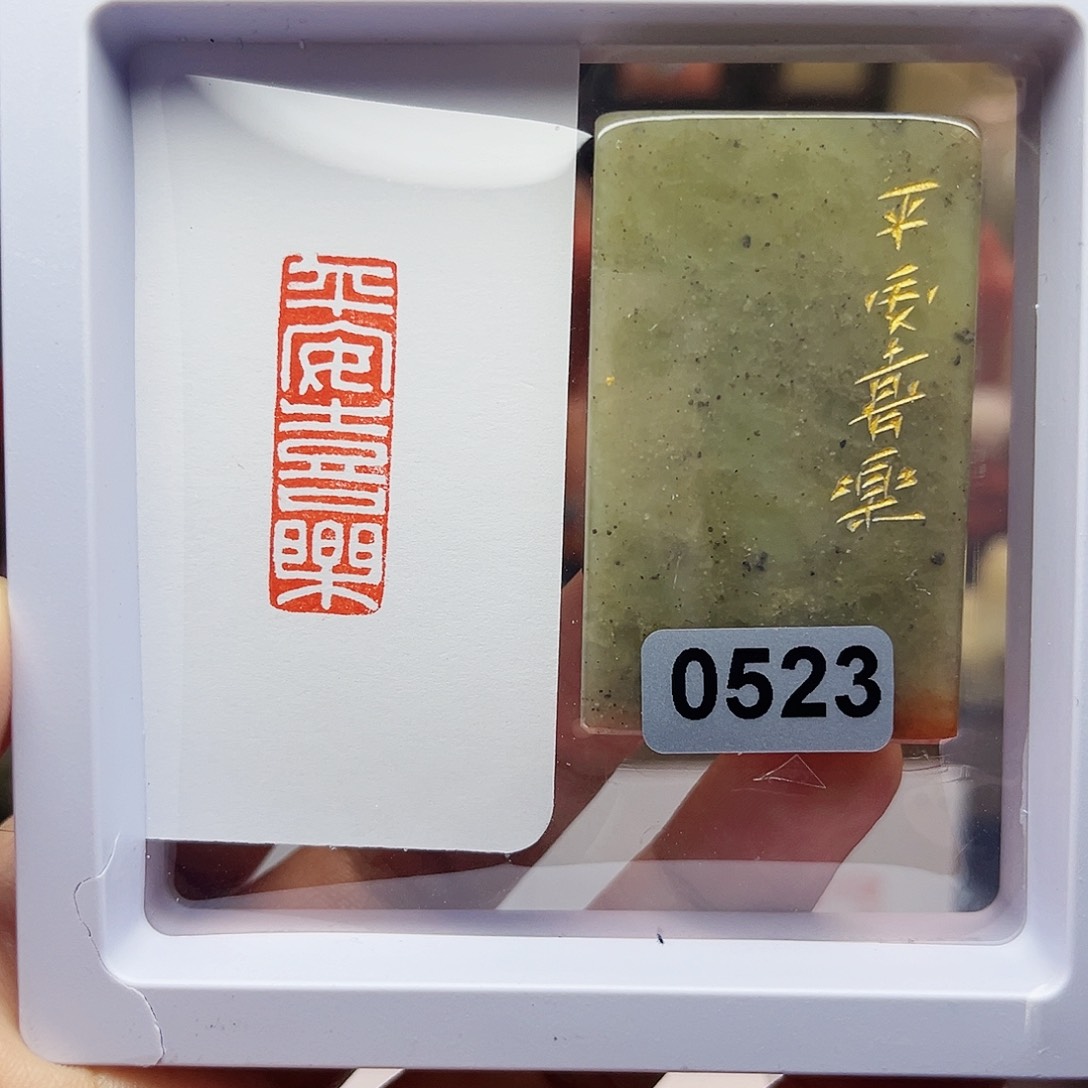 寿山石印石1×3平安喜乐 手工篆刻