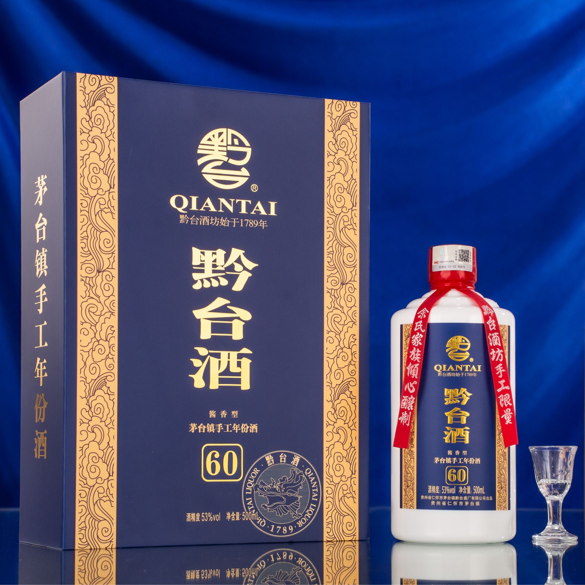 黔台酒60高端酱酒53%Vol