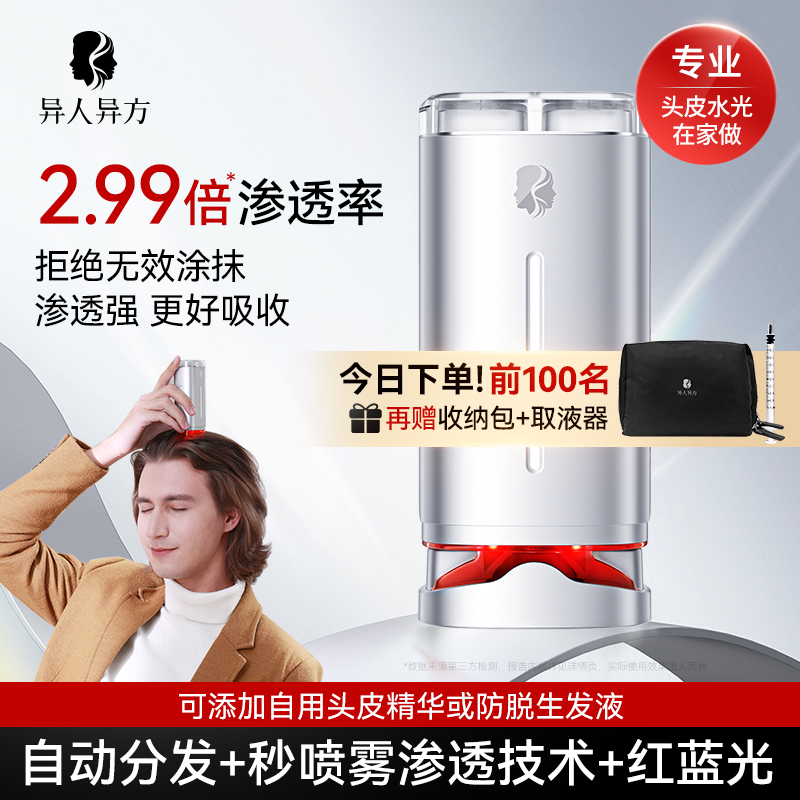 异人异方头皮秒喷仪导液梳精华按摩梳促吸收