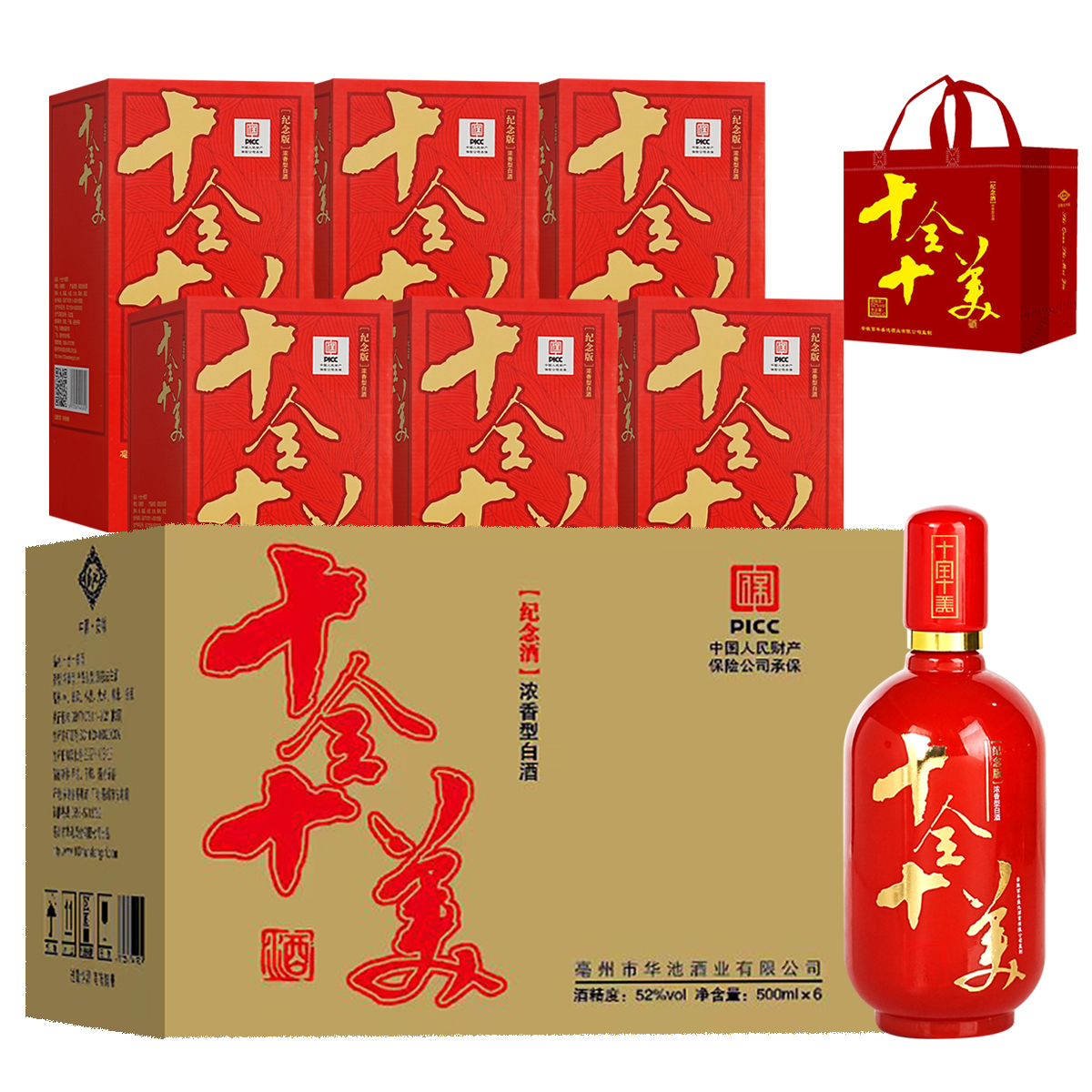 盛池十全十美 中国红礼盒装 浓香型白酒52度500ml*6
