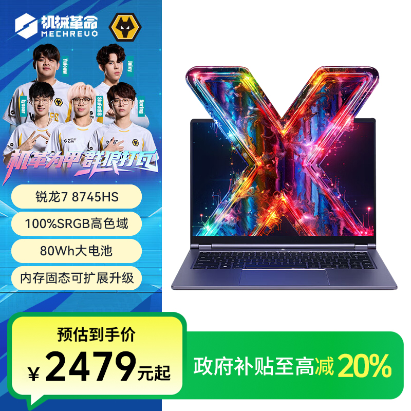 机械革命无界14X斗战版 锐龙R7处理器 高颜值轻薄笔记本电脑