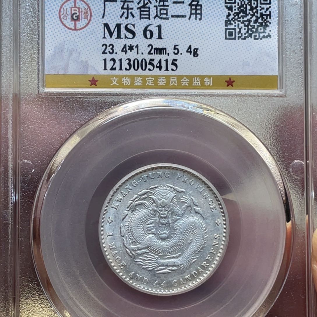 银古钱币一枚图片品相