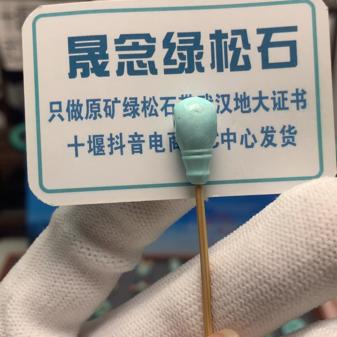 绿松石未镶嵌挂件