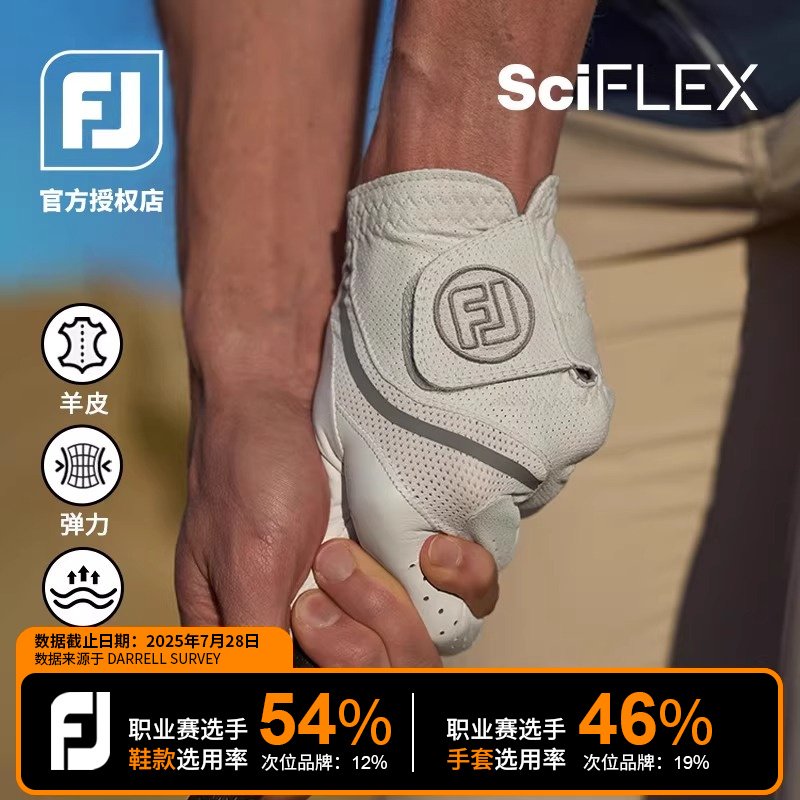 FootJoy高尔夫手套男25新品SciFLEX透气舒适高性能小羊皮FJ男手套
