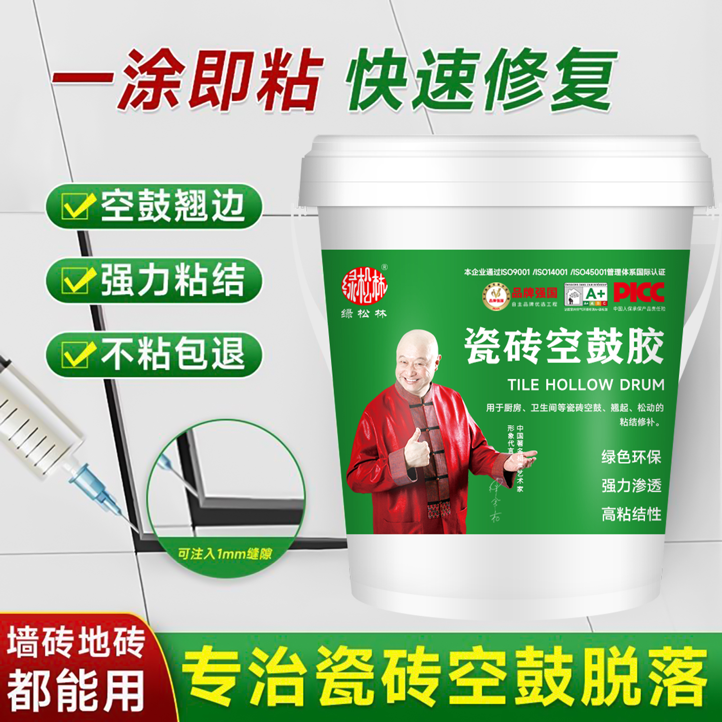 瓷砖空鼓专用胶墙砖地砖松动起翘修复剂注射灌浆缝填充强力粘合剂