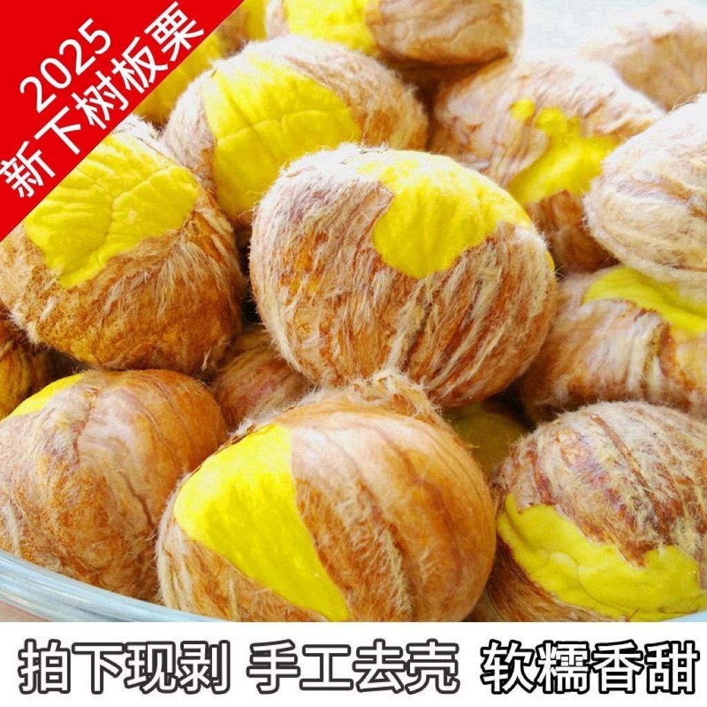 顺丰包邮毛栗仁2025新鲜生板栗河南特产信阳油栗去壳生栗子仁去壳