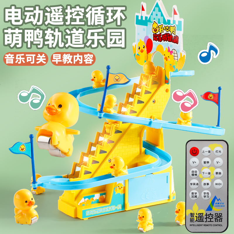 小鸭子爬楼梯玩具儿童电动轨道益智互动玩具升级0-6岁幼儿声光