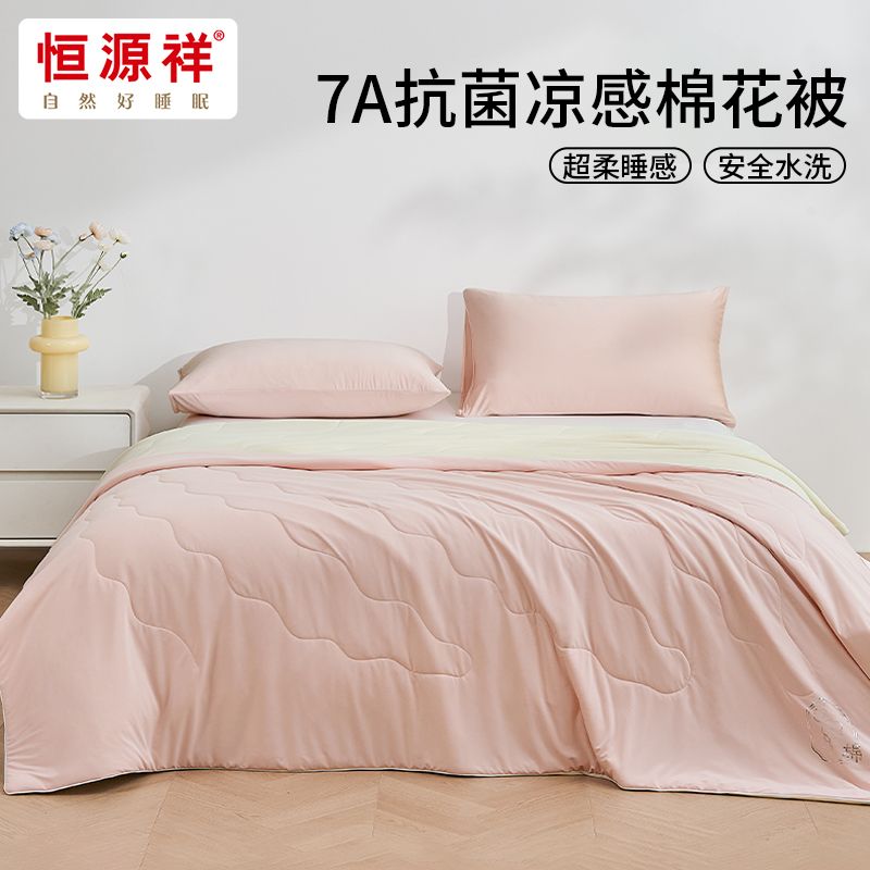 恒源祥A类凉感棉花夏被可机洗薄款夏凉被凉感被